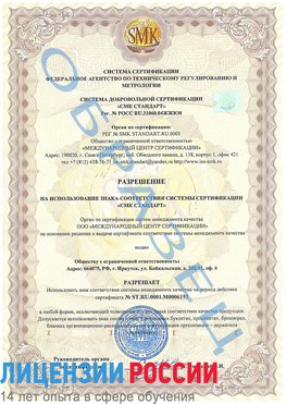 Образец разрешение Красногорск Сертификат ISO 50001
